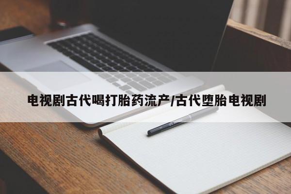 在哪里买流产药包邮要闻 第41页