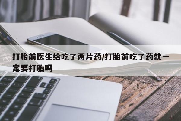 在哪里买流产药包邮要闻 第30页